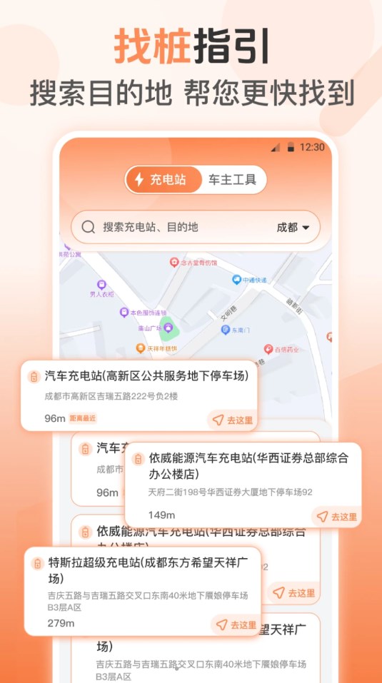 附近充电站查询截图3
