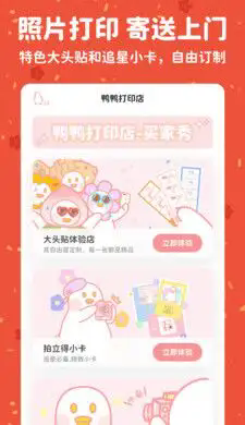 拼图鸭相机最新版截图2