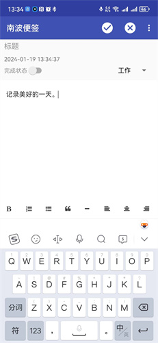 南波便签安卓版