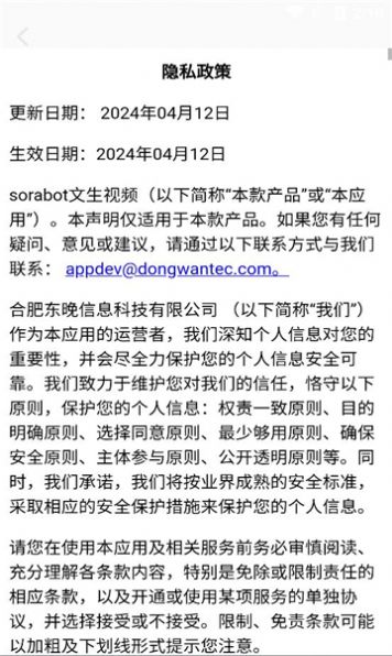 sorabot文生视频app截图1