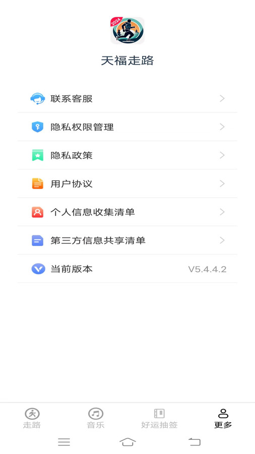 天福走路截图1