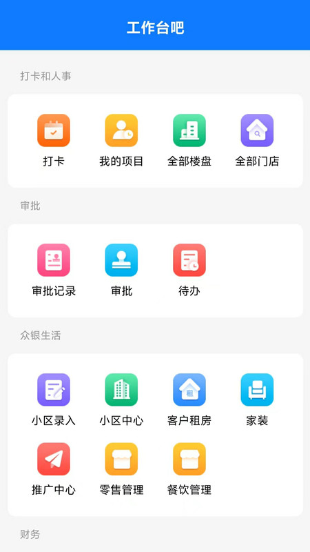 柏杉OA截图1