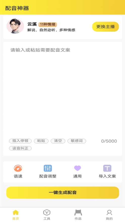 小明配音截图4