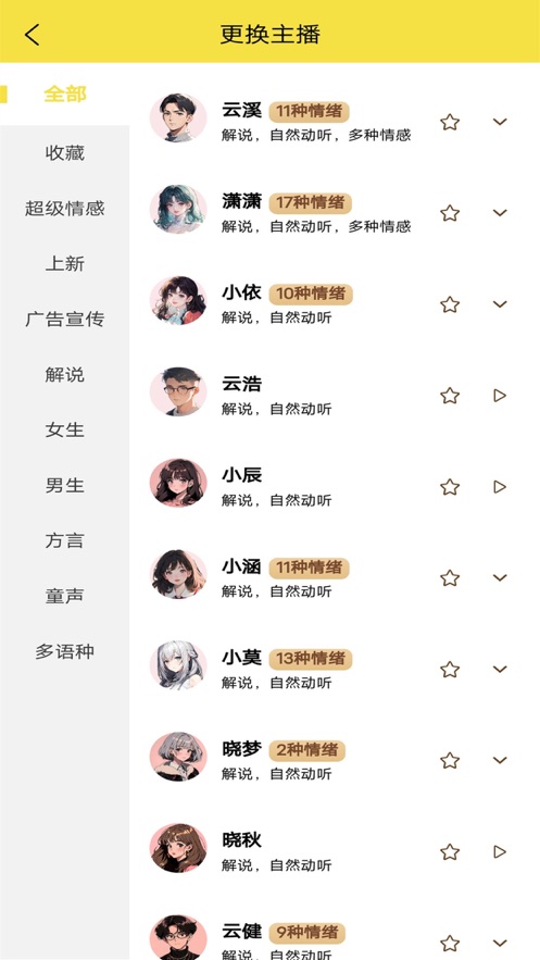 小明配音截图3