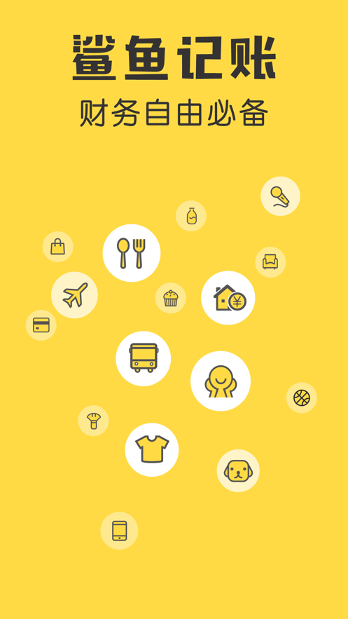 鲨鱼记账app截图3