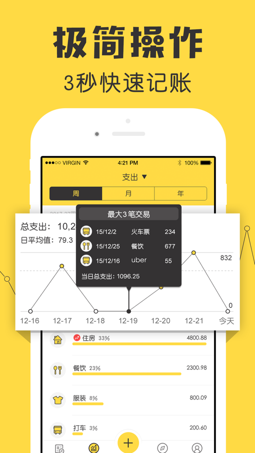 鲨鱼记账app截图2