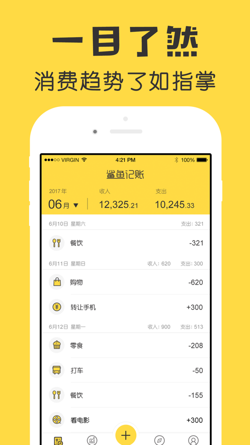 鲨鱼记账app截图1