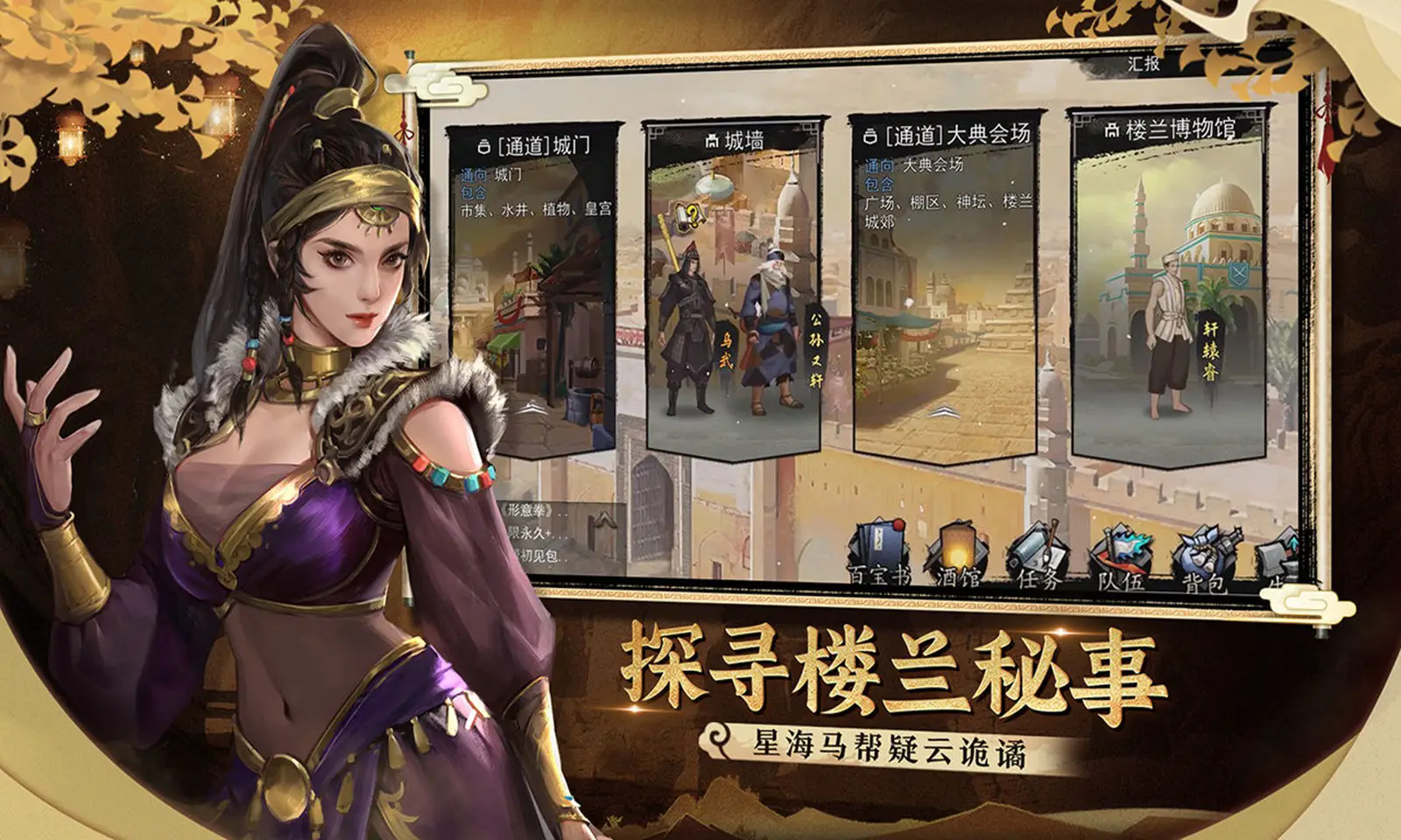 我的侠客楼兰联动截图2