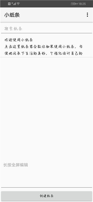 小纸条app截图3
