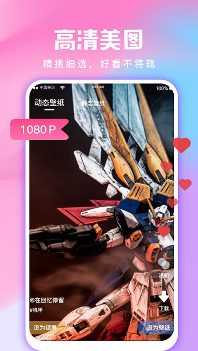 全民免费壁纸截图2