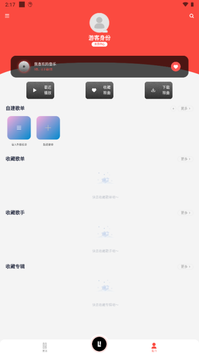 趣听音乐app截图2
