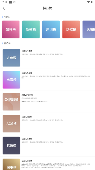 趣听音乐app截图1