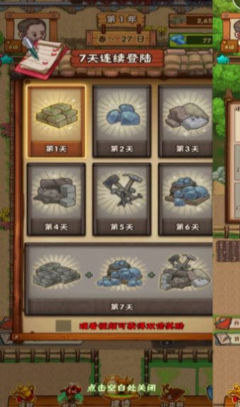 农场创始人截图2