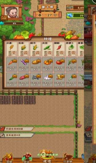 农场创始人截图1