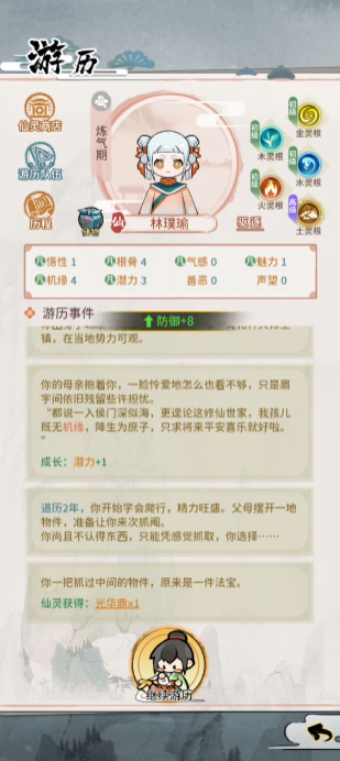 修仙外传免广告