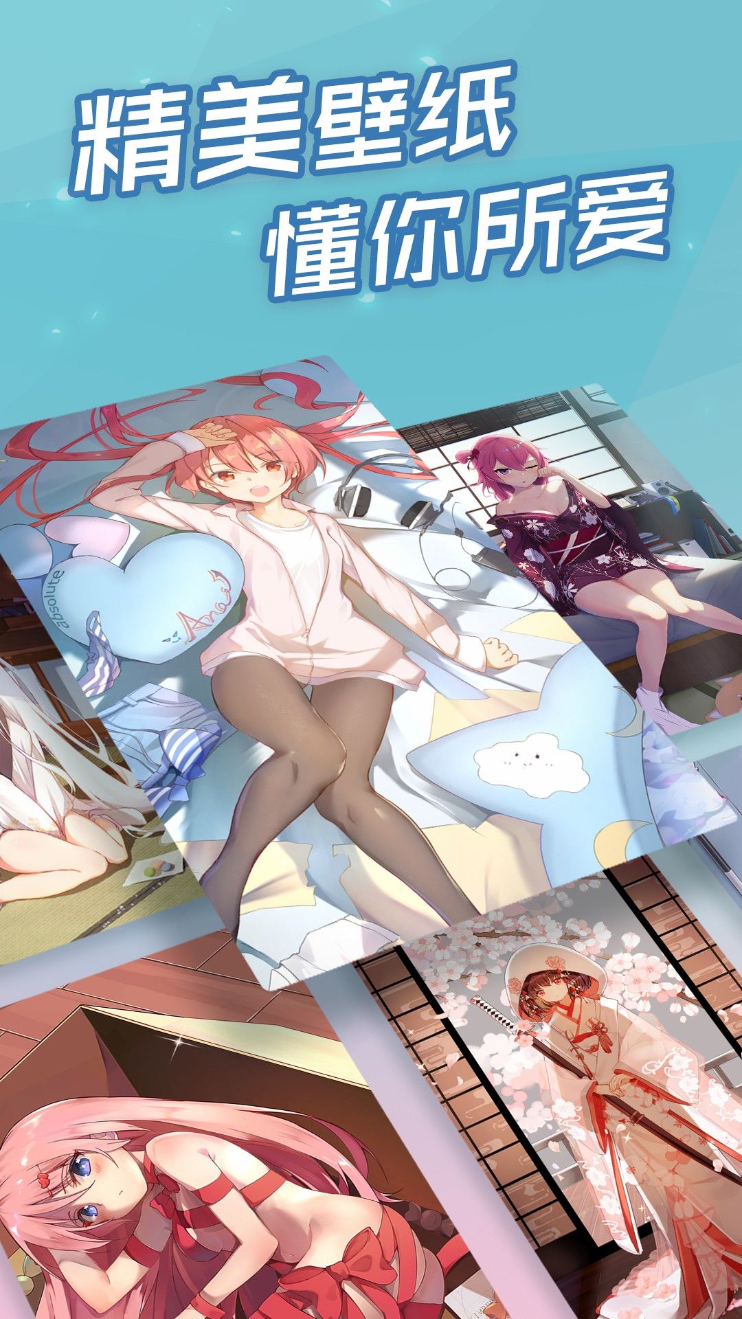 傲娇壁纸app截图1