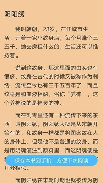 白马小说app截图2