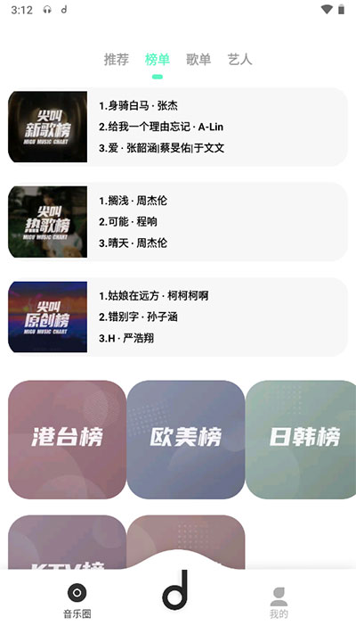 魔音音乐app截图3