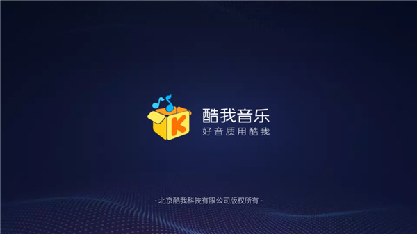 酷我音乐2024最新版本截图5