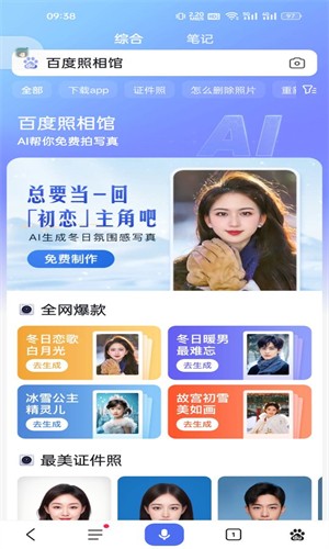 百度照相馆最新版