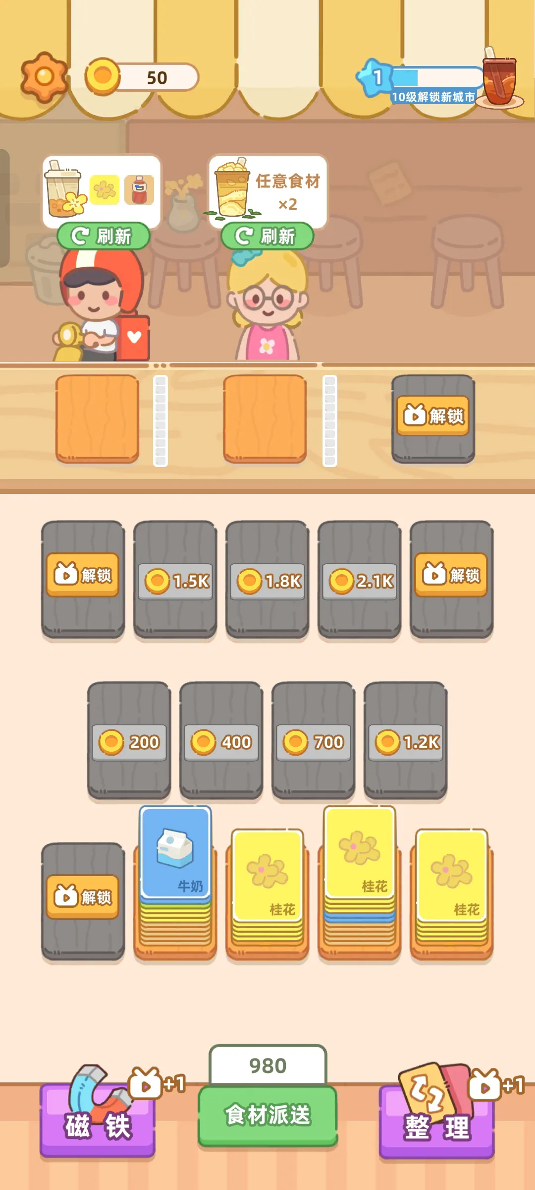 奶茶排序小游戏截图1