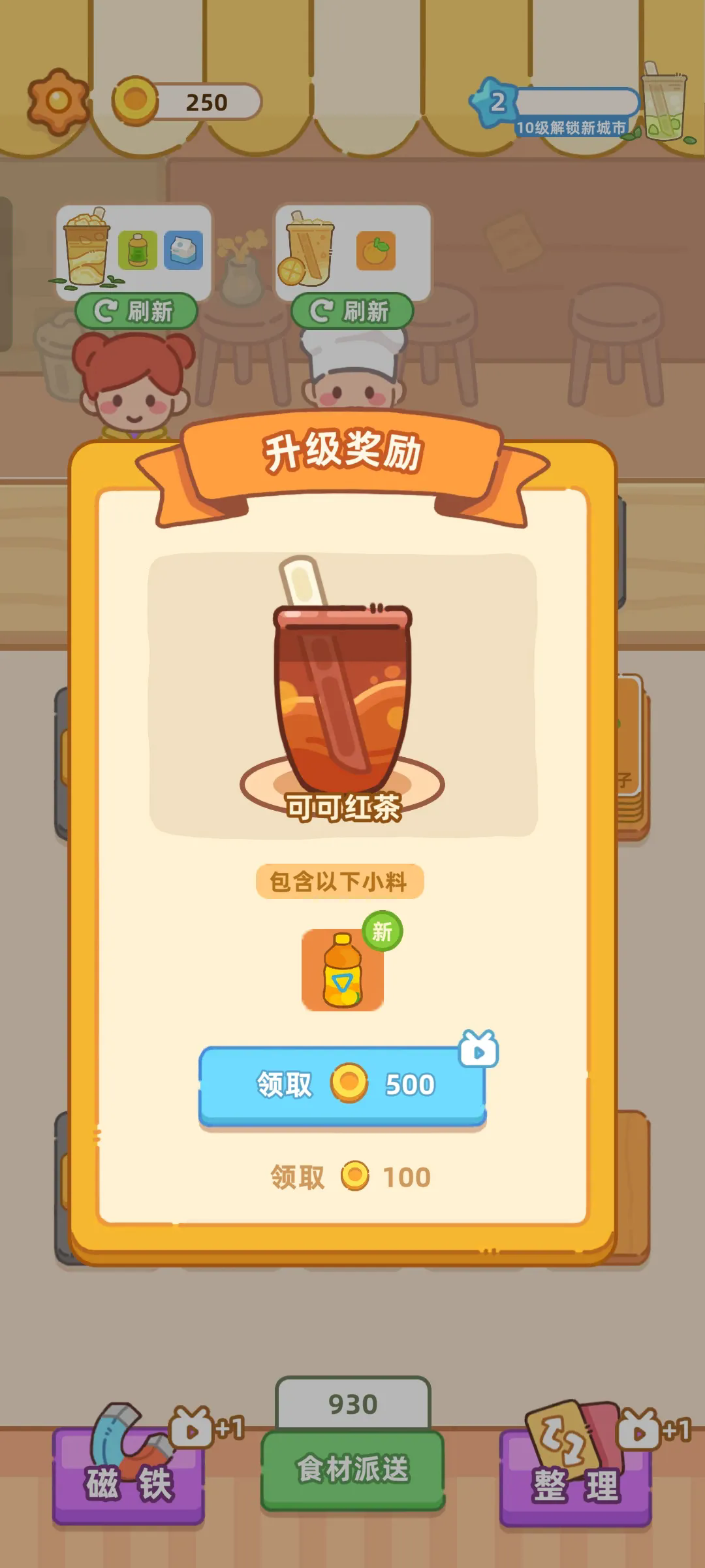 奶茶排序小游戏