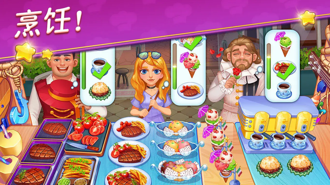 星厨志愿安卓版截图1