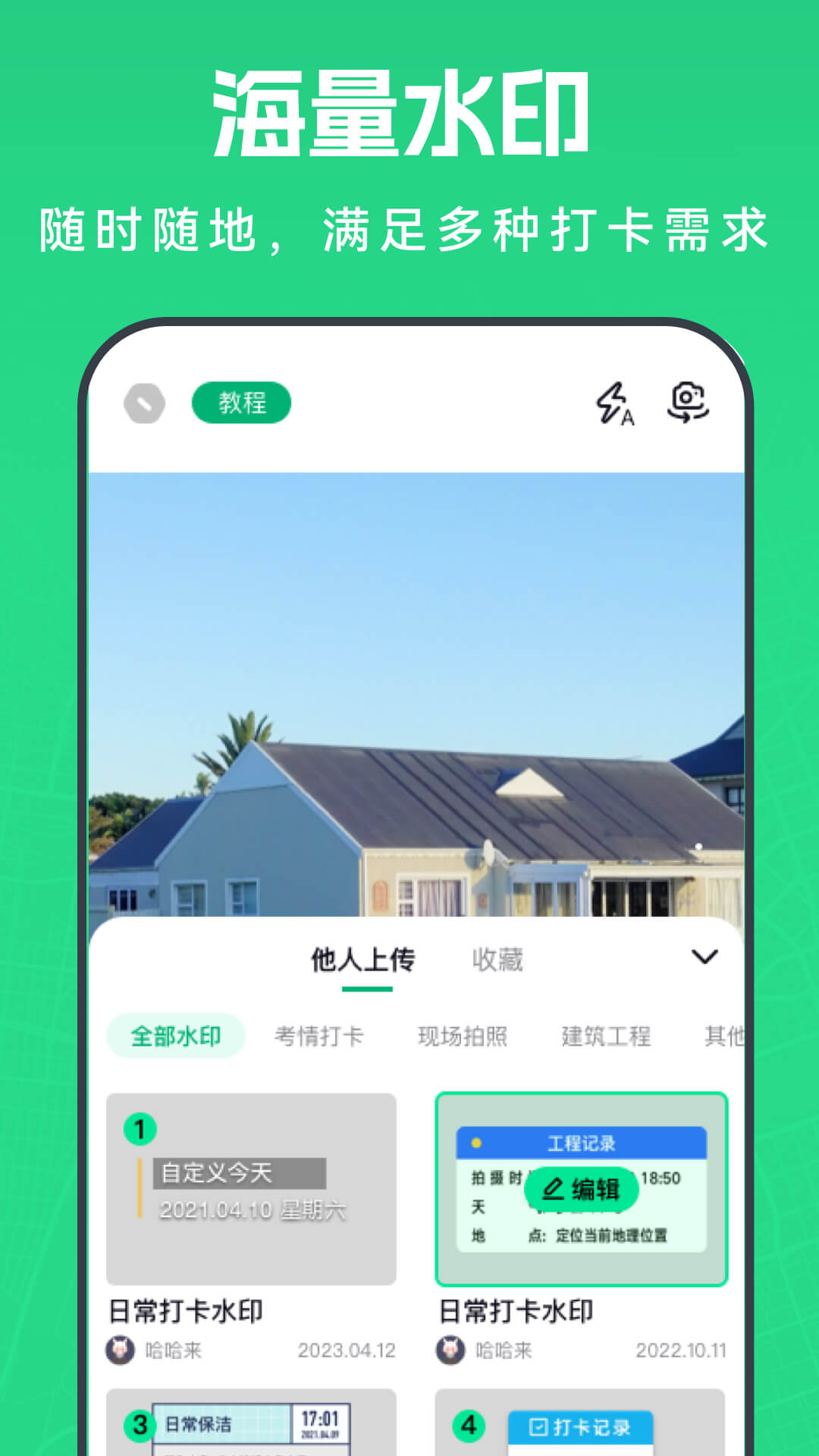 壁虎水印相机app截图3