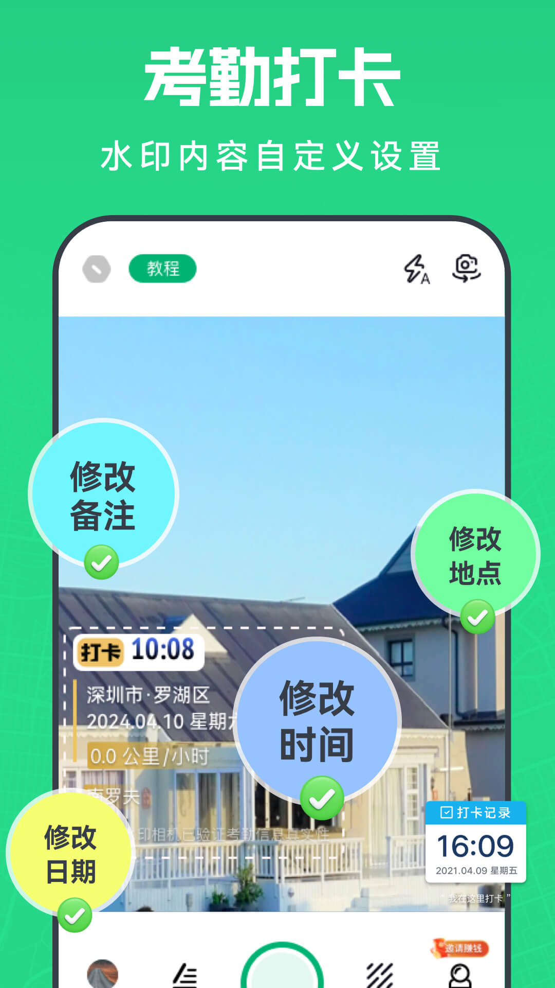 壁虎水印相机app截图1
