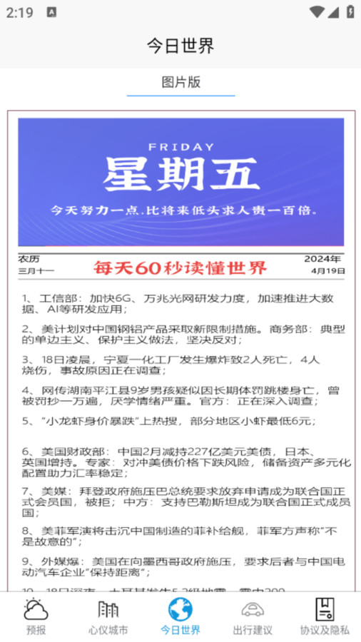 良月天气app截图3