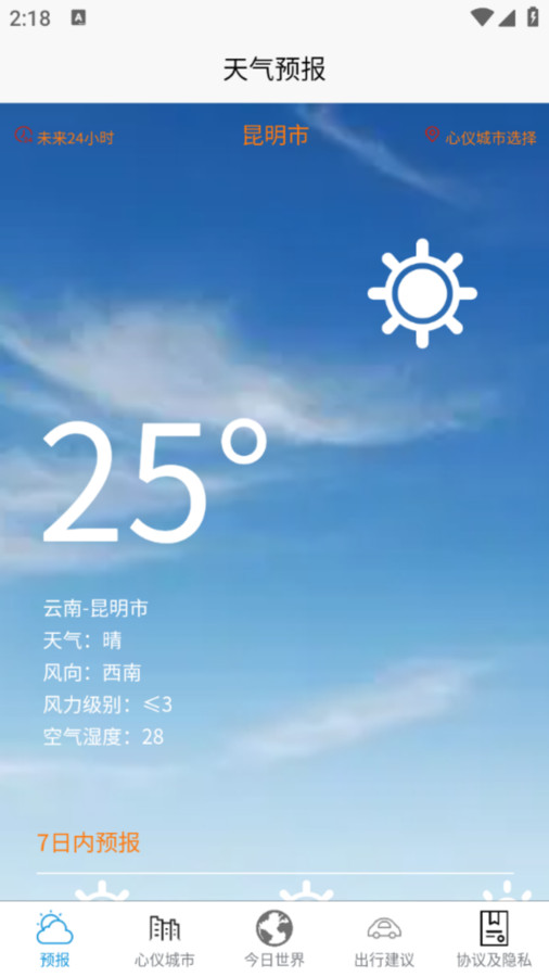 良月天气app截图1