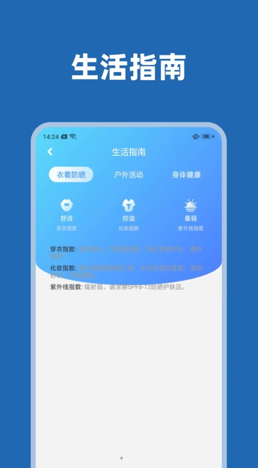 天气透视截图2