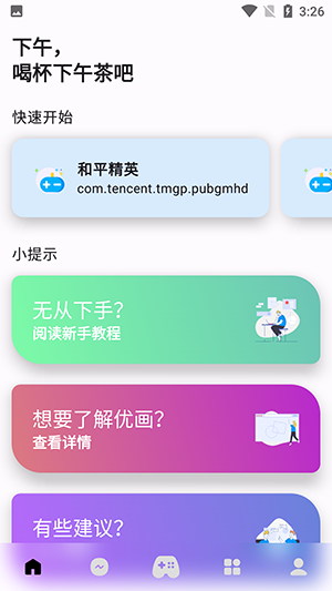 优画画质助手2024版本截图1