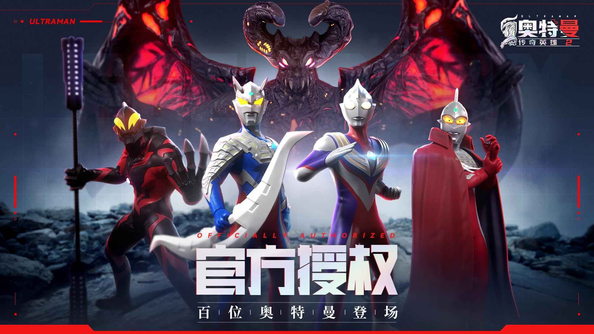 奥特曼传奇英雄2测试服