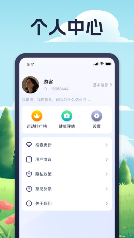 玲珑计步截图1