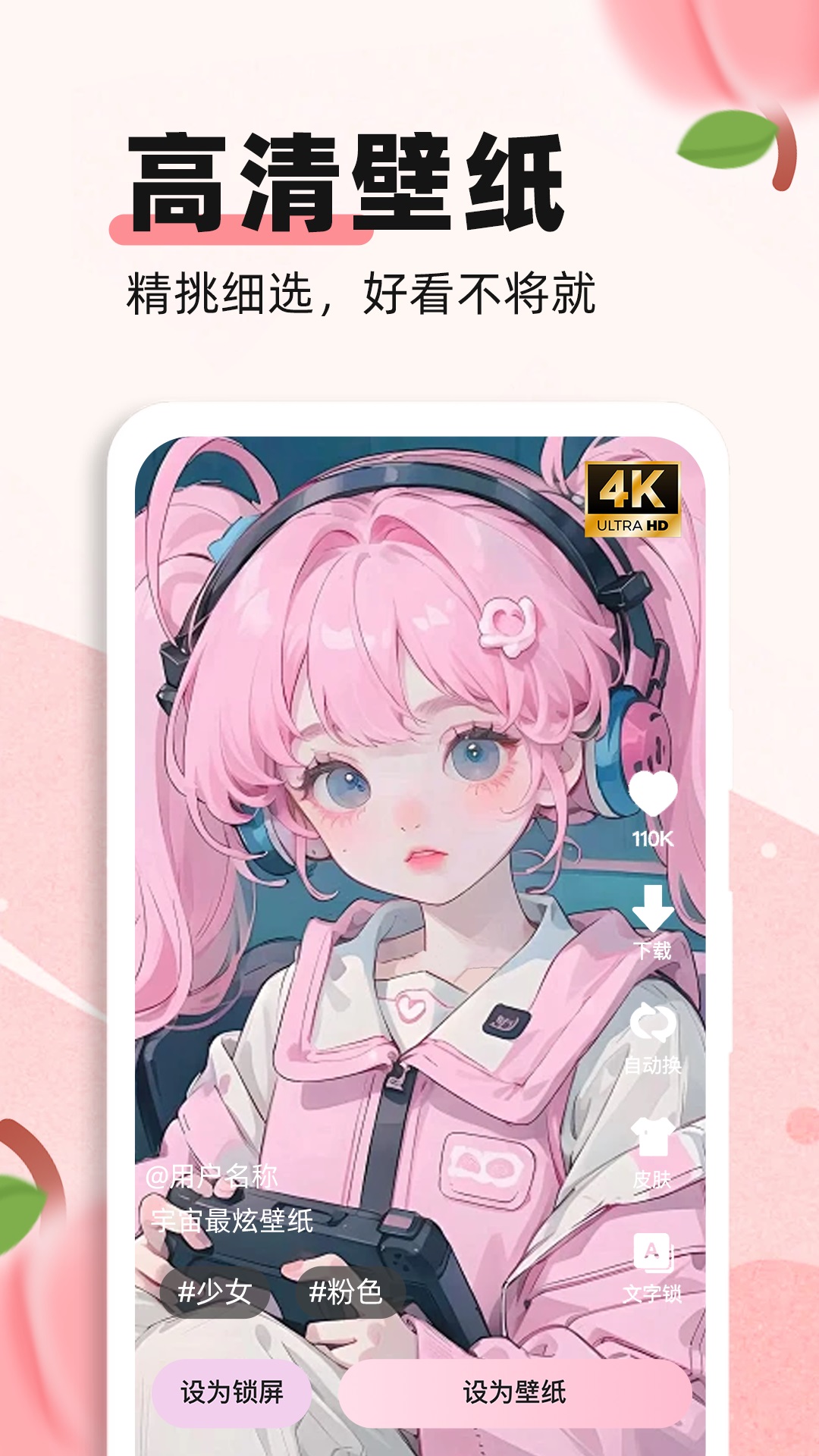 蜜桃主题壁纸截图2