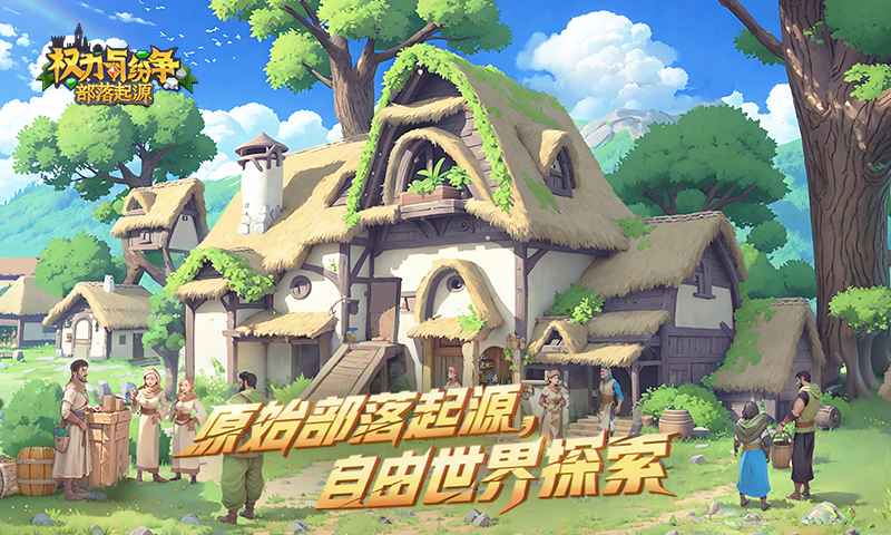 权力与纷争截图5