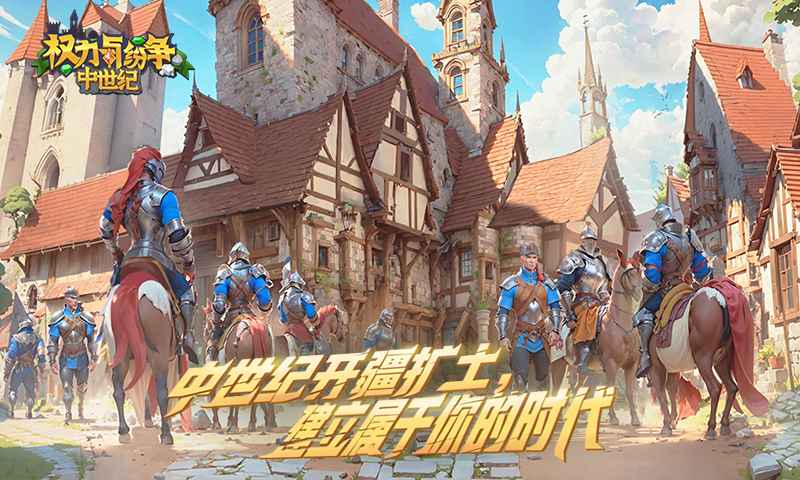 权力与纷争截图2