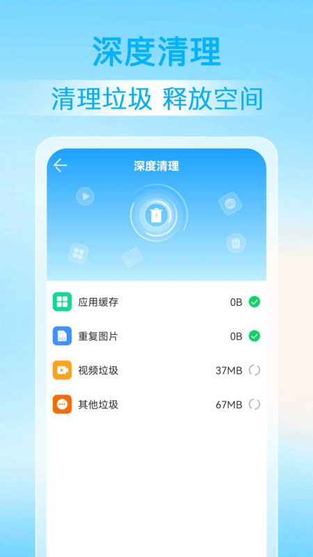 神探清理软件截图4