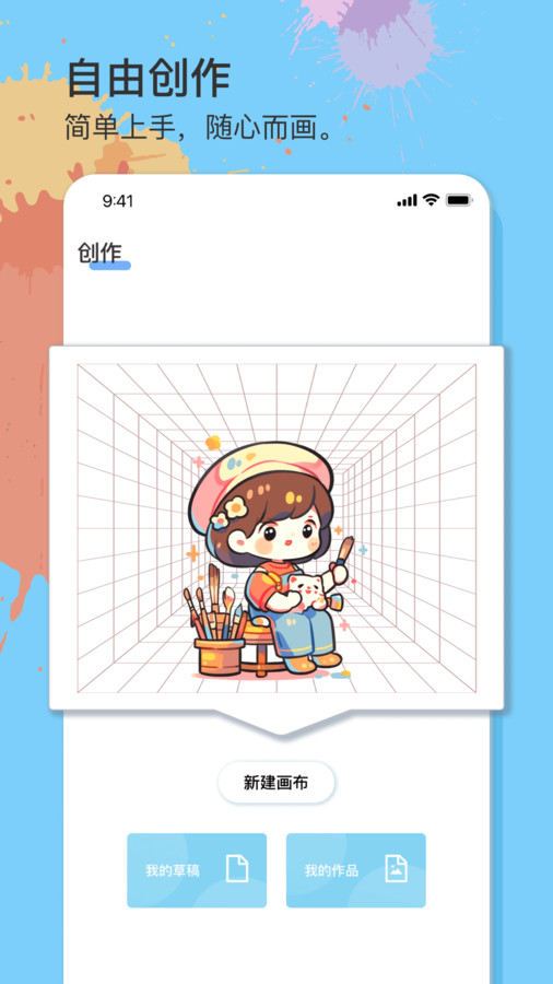 美易绘画最新版截图2