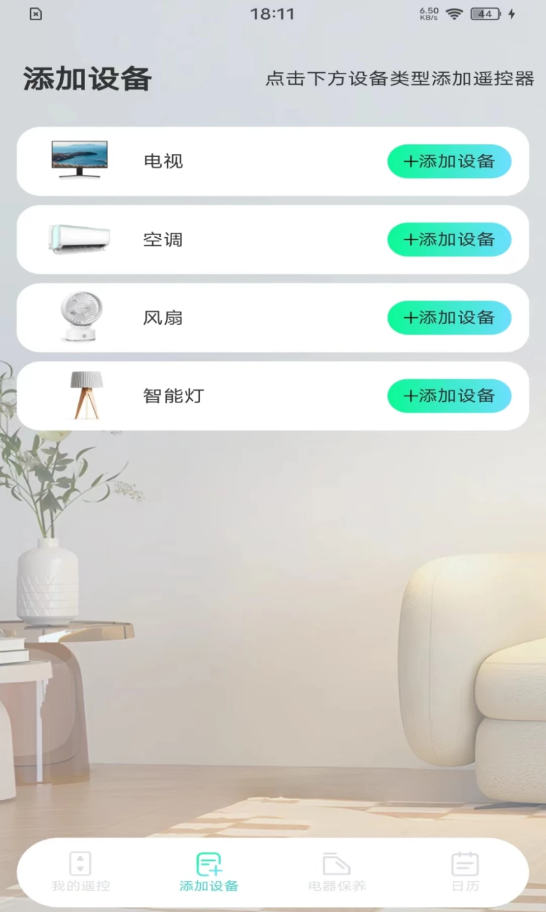 万能遥控全集截图3