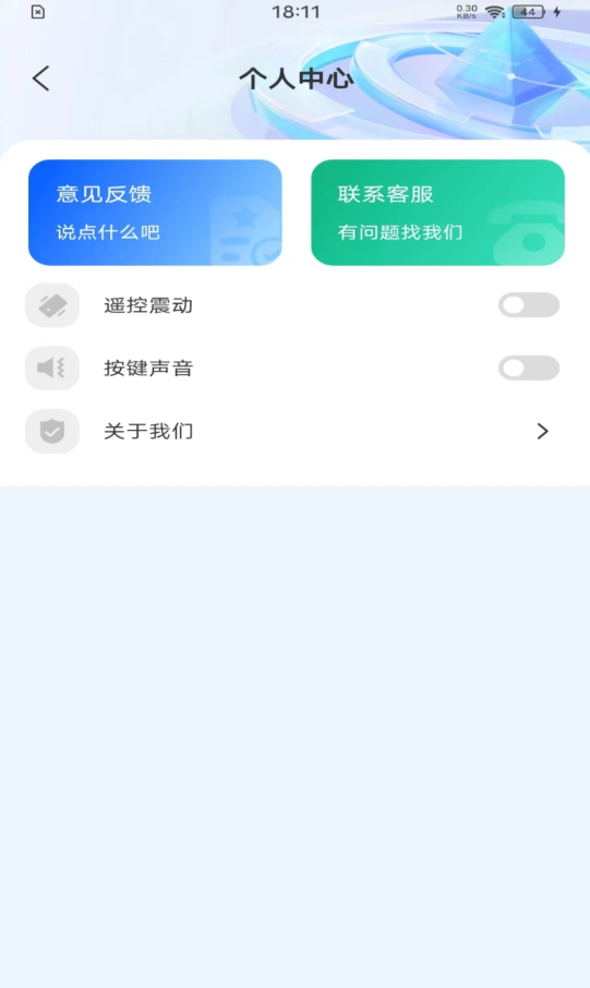 万能遥控全集截图2