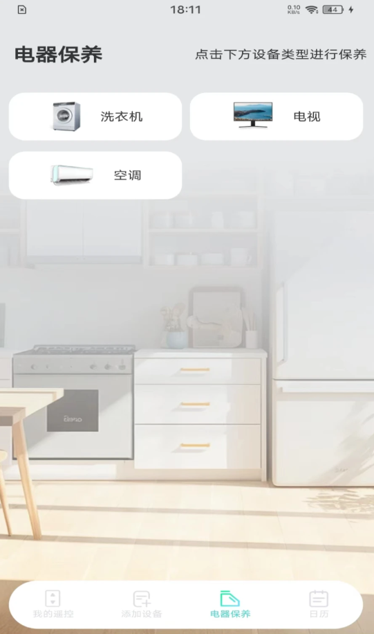 万能遥控全集截图1