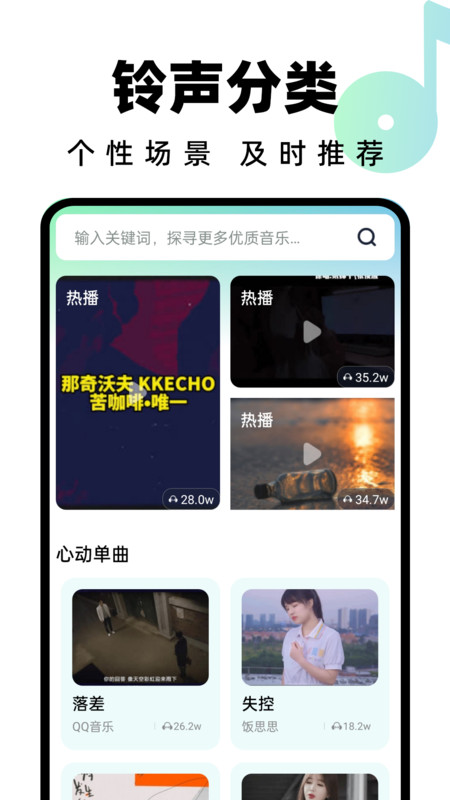 汽水铃声安卓版截图1