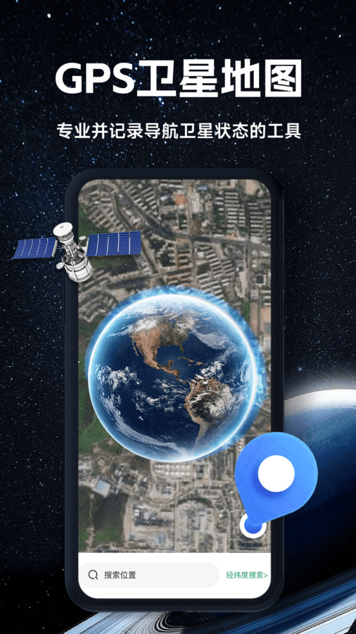 实况全景地图截图3