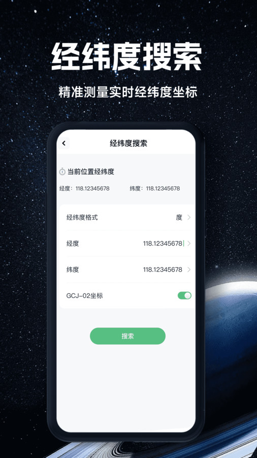 实况全景地图截图1