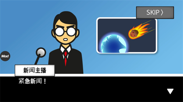 地球毁灭前60秒中文版