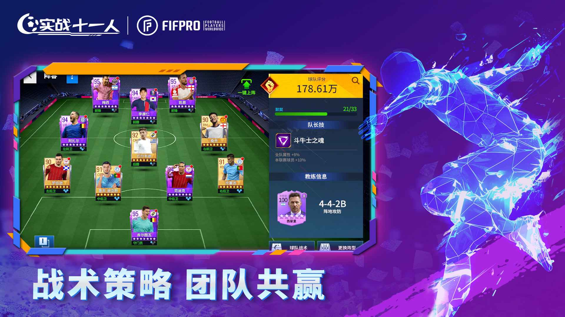 实战十一人单机版截图4