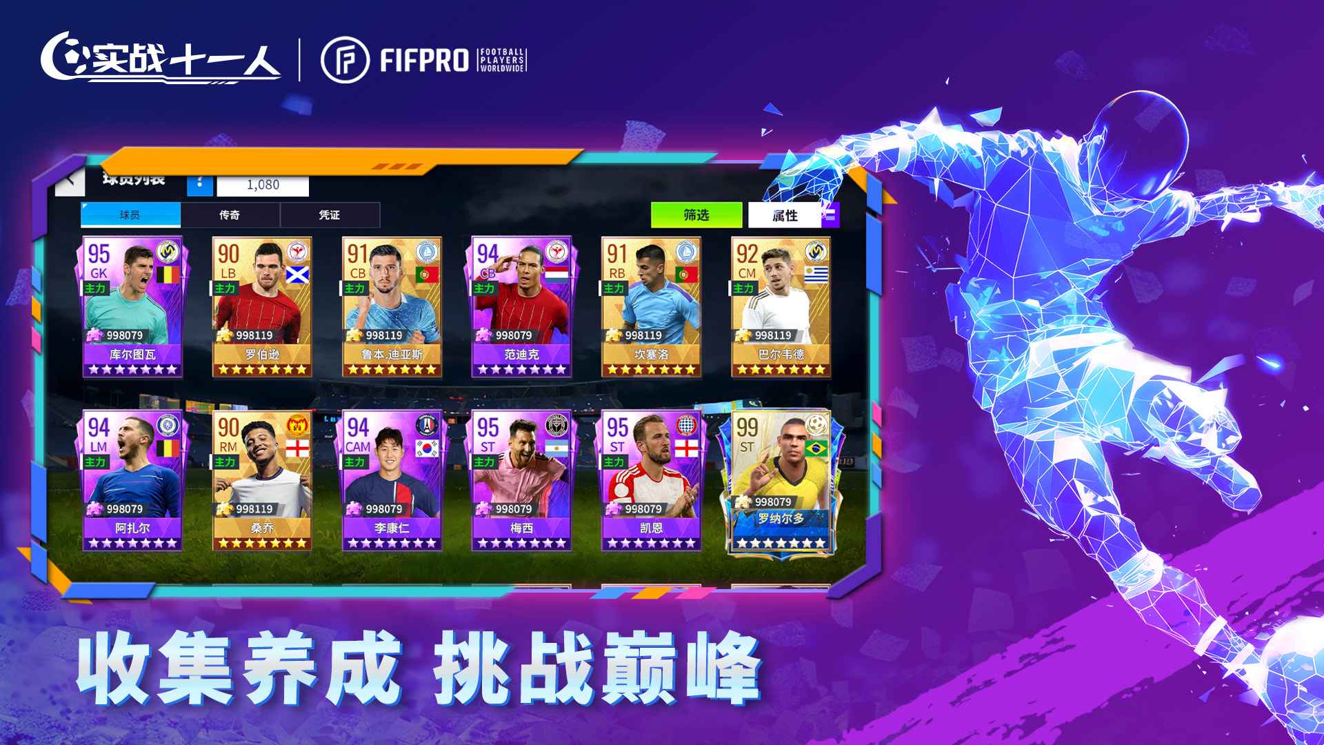 实战十一人单机版截图2