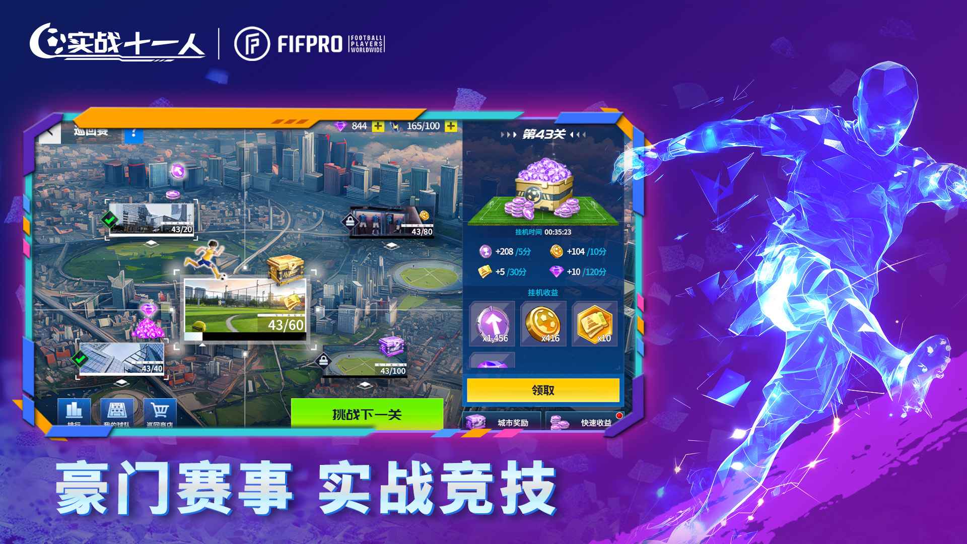 实战十一人单机版截图3